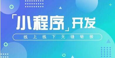 酒店小程序开发优势：增加营销功能，提高客户粘性