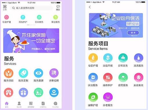 家政服务APP开发