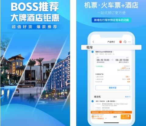 携程旅游app开发
