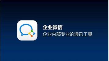 Q企业微信二次开发定制